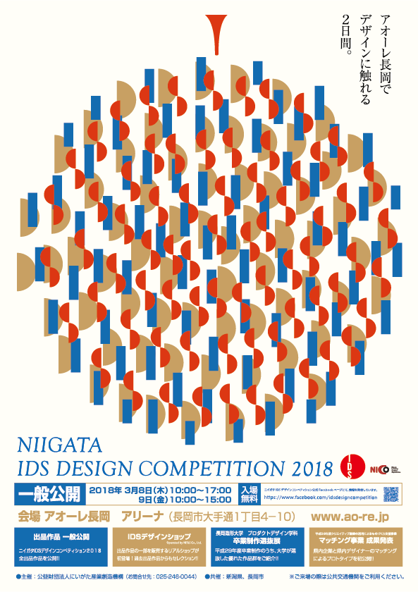 IDSデザインコンペティション2018